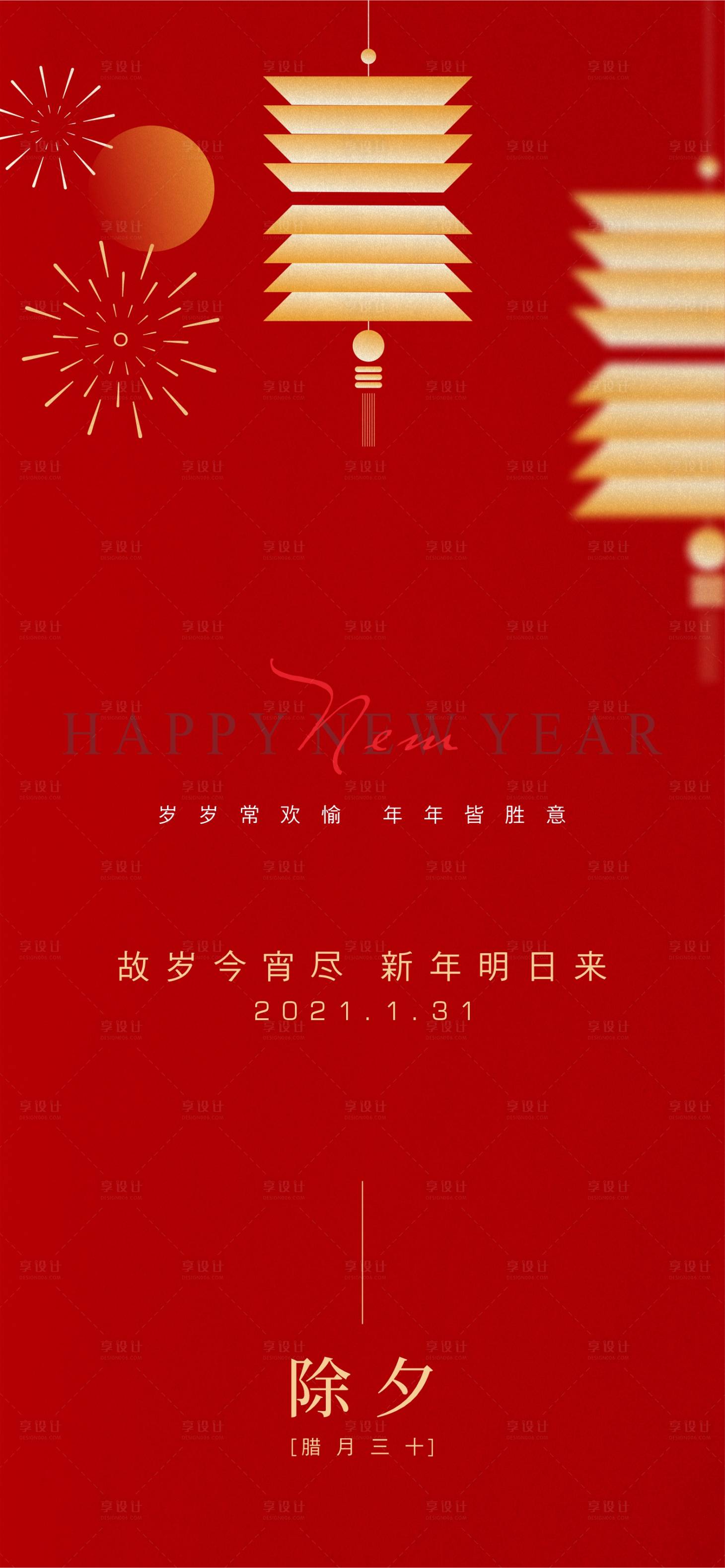 源文件下載【享設計】搜索編號：38080008162713375【除夕春節海報】