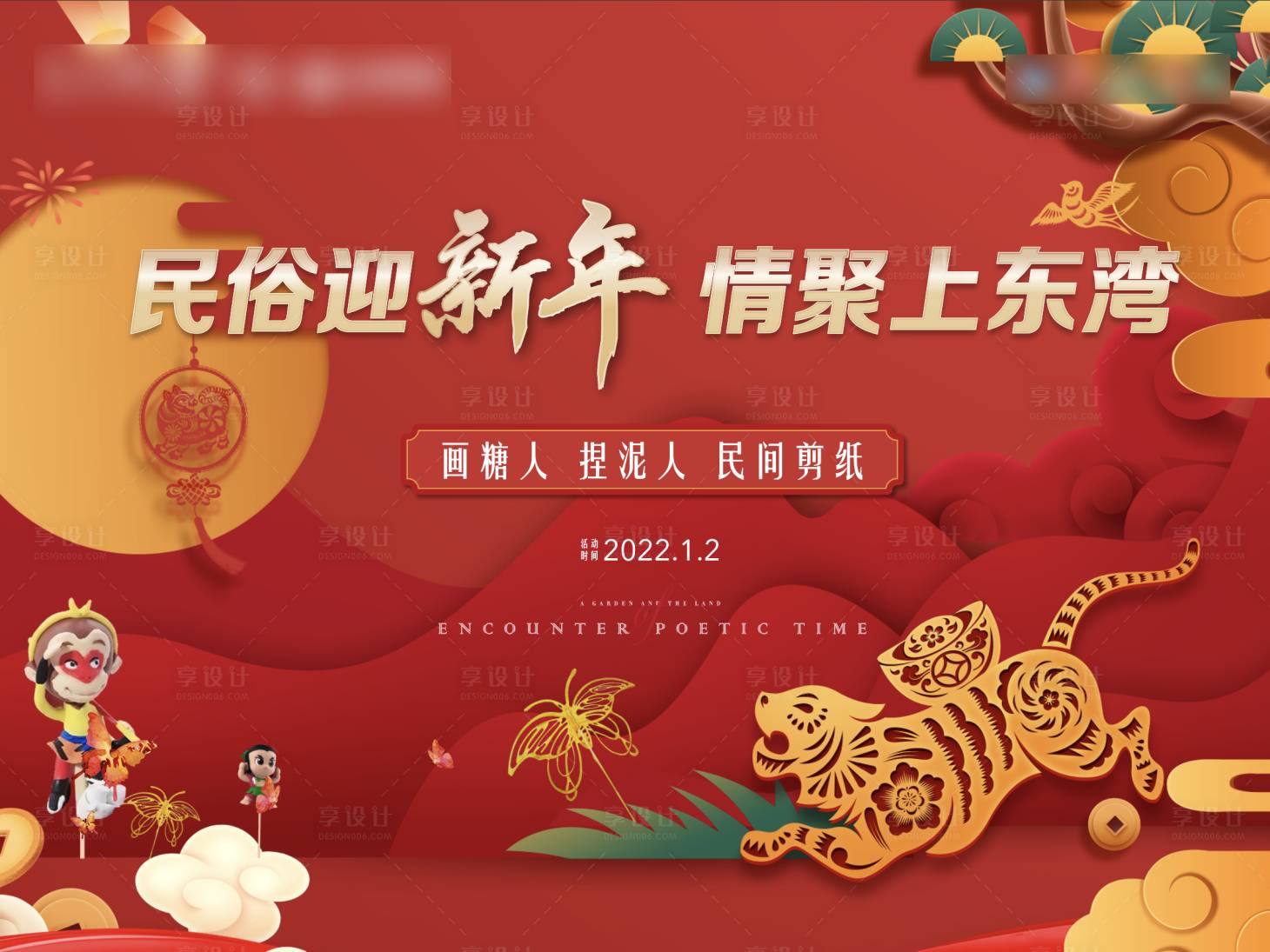 源文件下载【房地产民俗活动展板】编号：12220007942303461