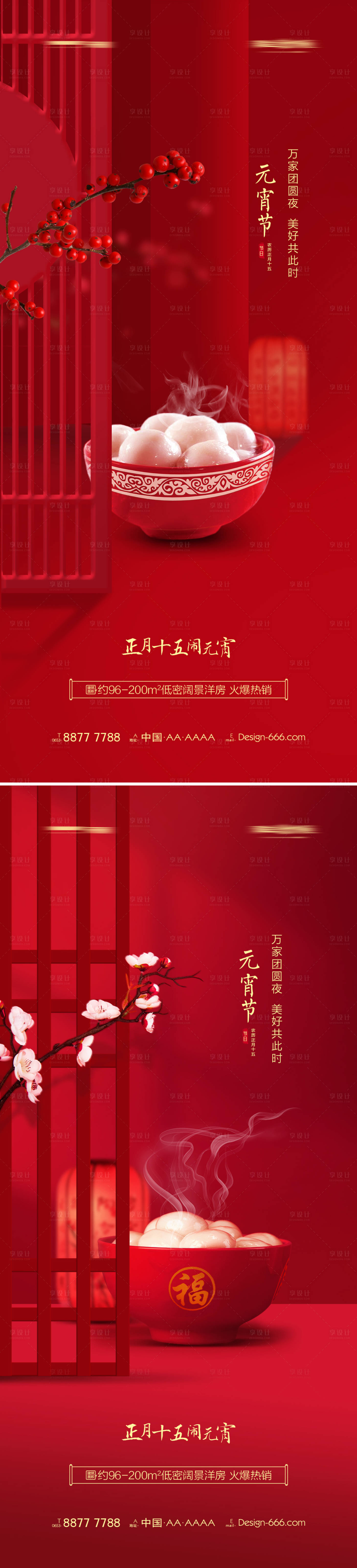 源文件下載【地產元宵節湯圓喜慶海報系列】編號：75040008269835917
