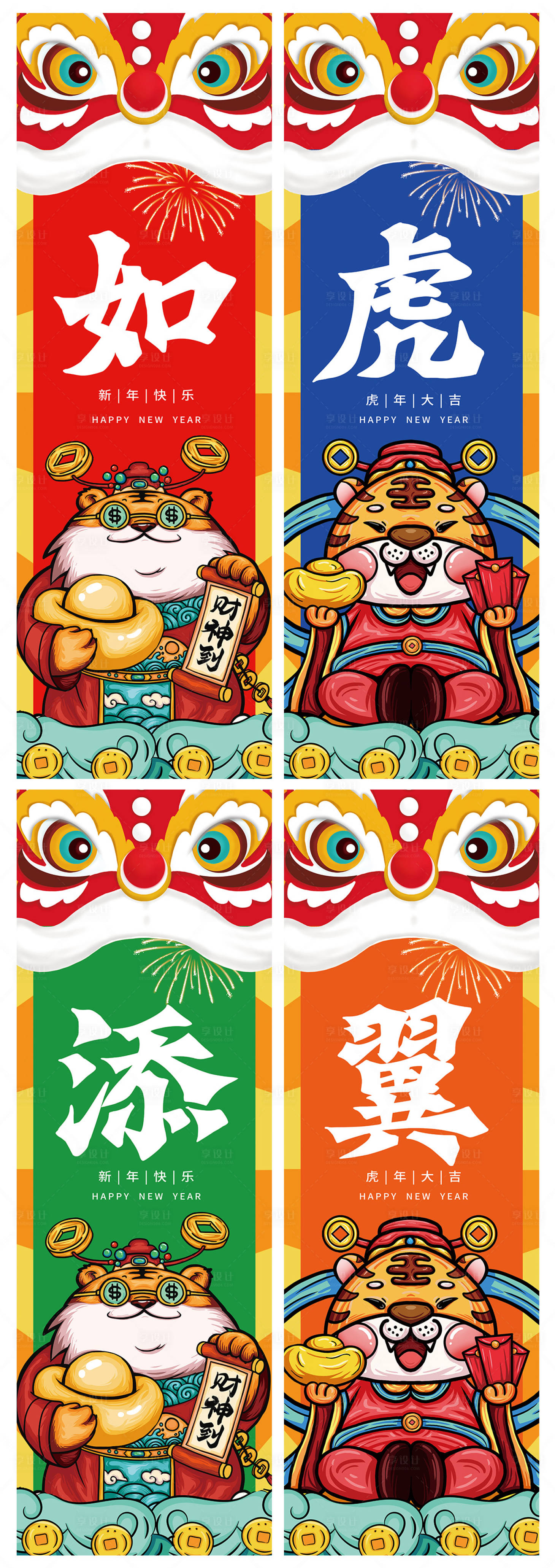 源文件下载【享设计】搜索编号：40580008051299171【虎年贺岁吊旗】