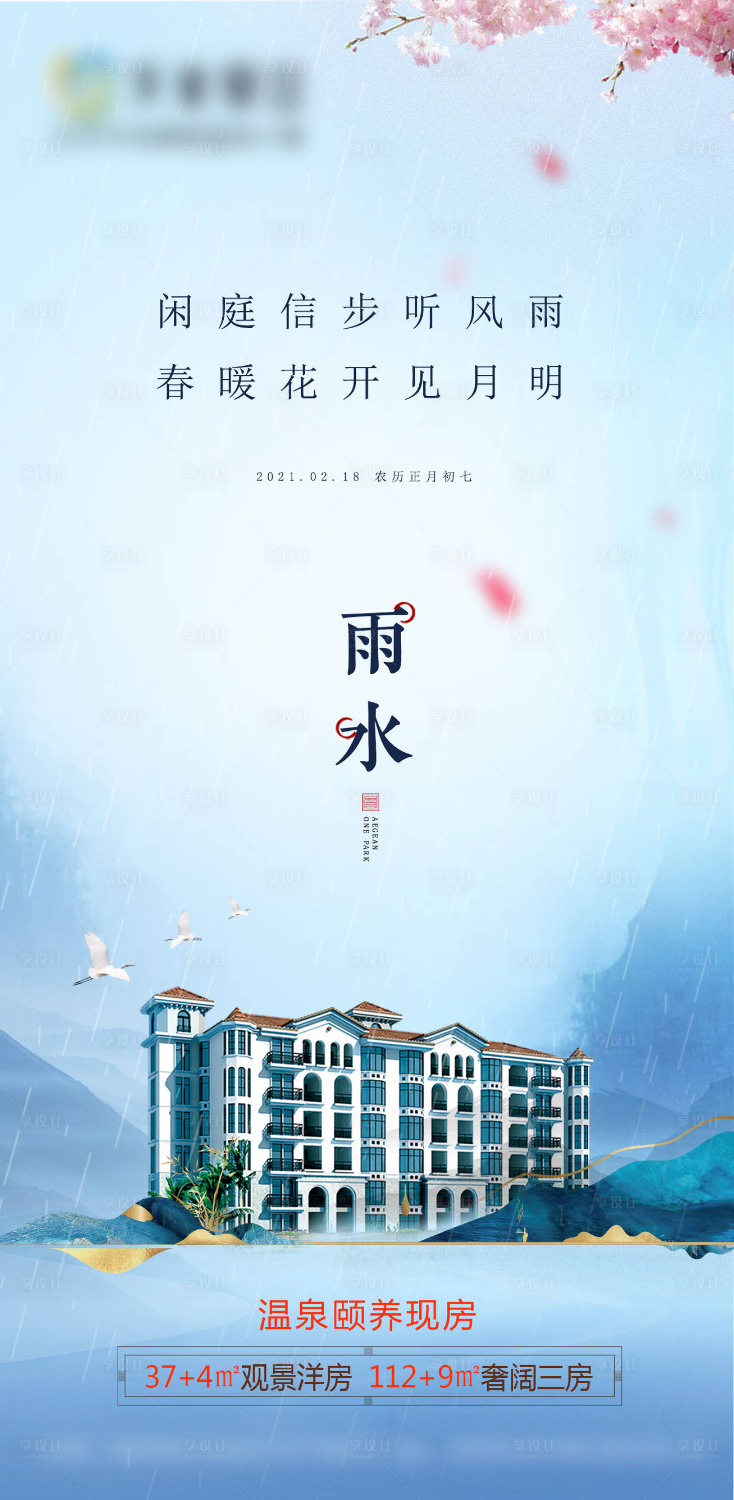 源文件下载【雨水】编号：20220127170851333