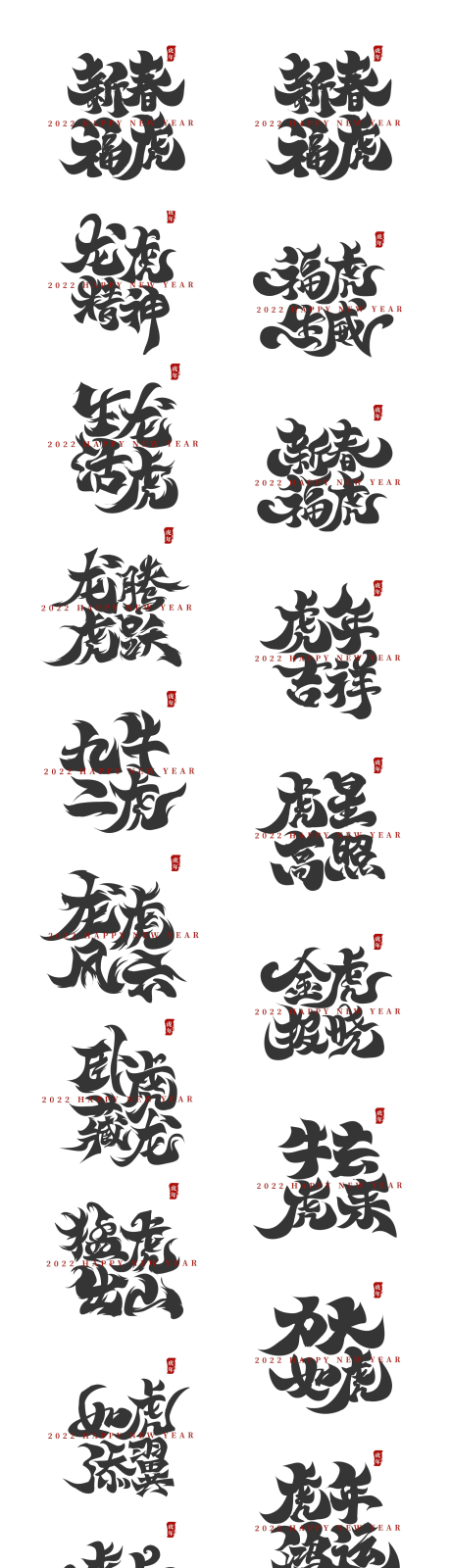 源文件下载【2022毛笔书法字体设计】编号：42560008261237186