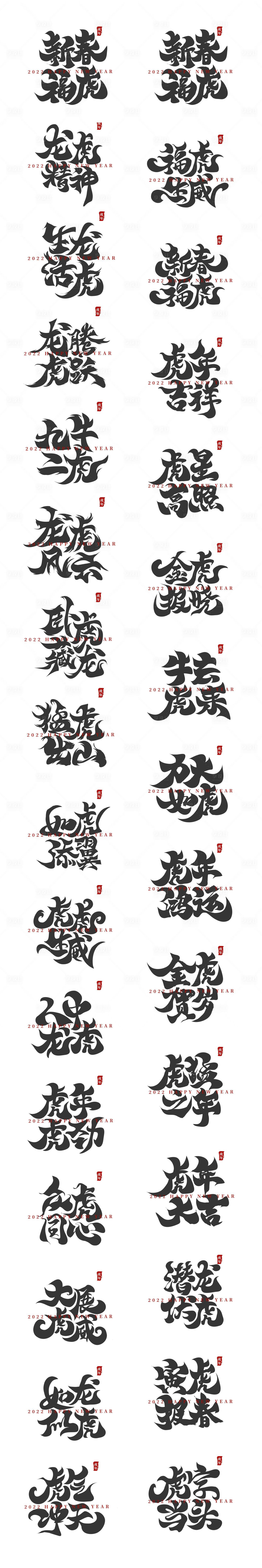 源文件下載【享設計】搜索編號：42560008261237186【2022毛筆書法字體設計】
