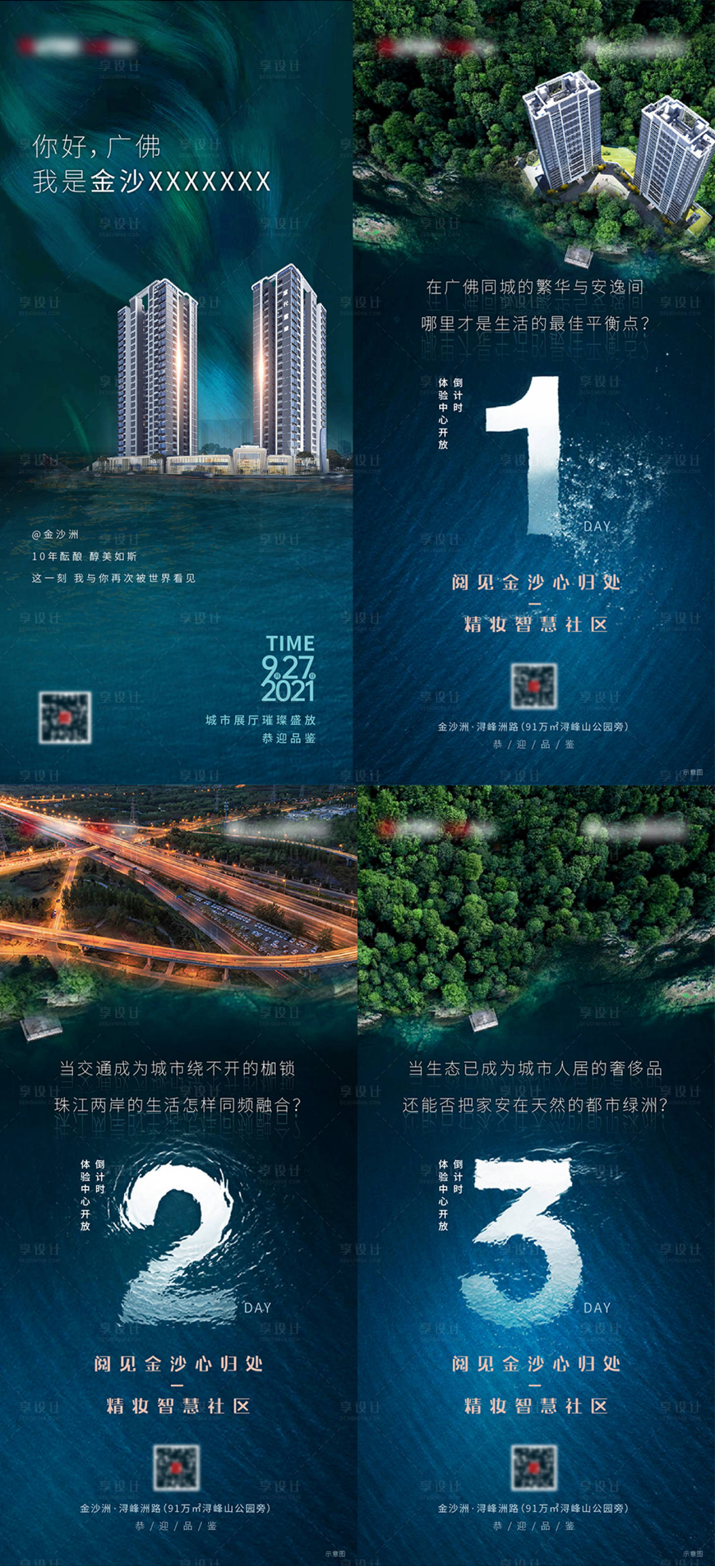 源文件下載【享設(shè)計】搜索編號：44940008146155151【地產(chǎn)案名倒計時開幕隨手推】
