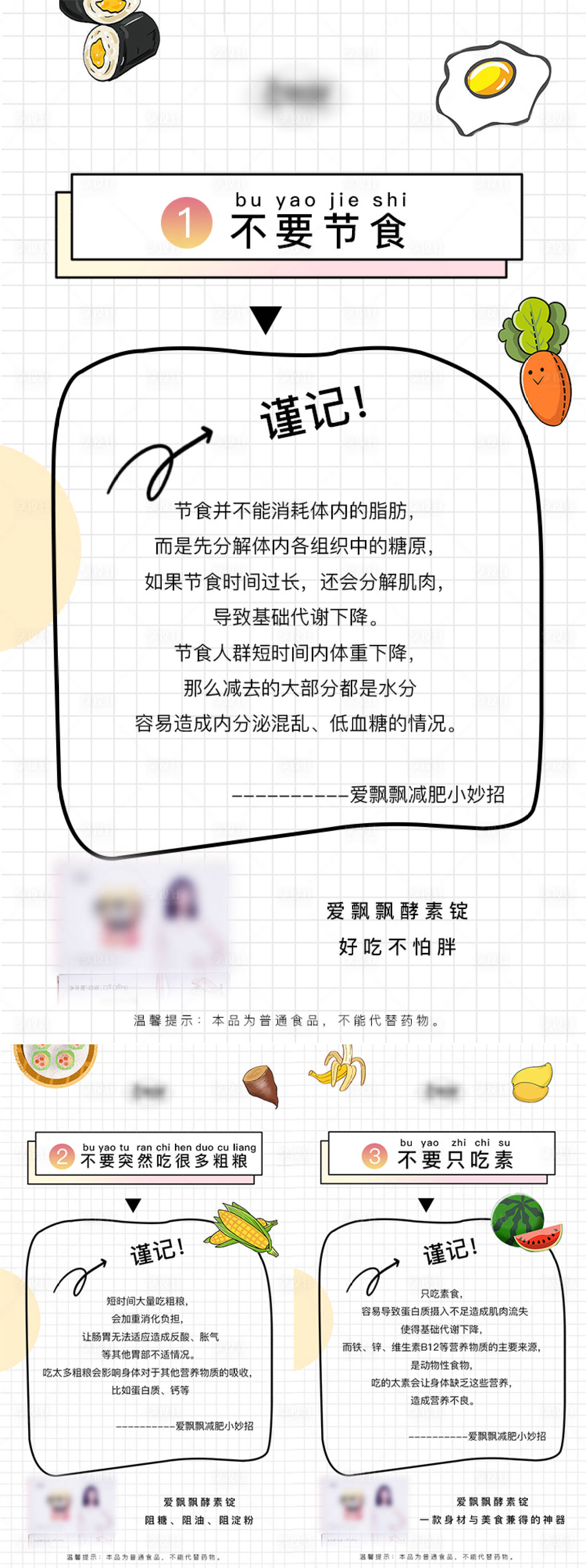 源文件下载【享设计】搜索编号：94120007968594619【减肥小知识】