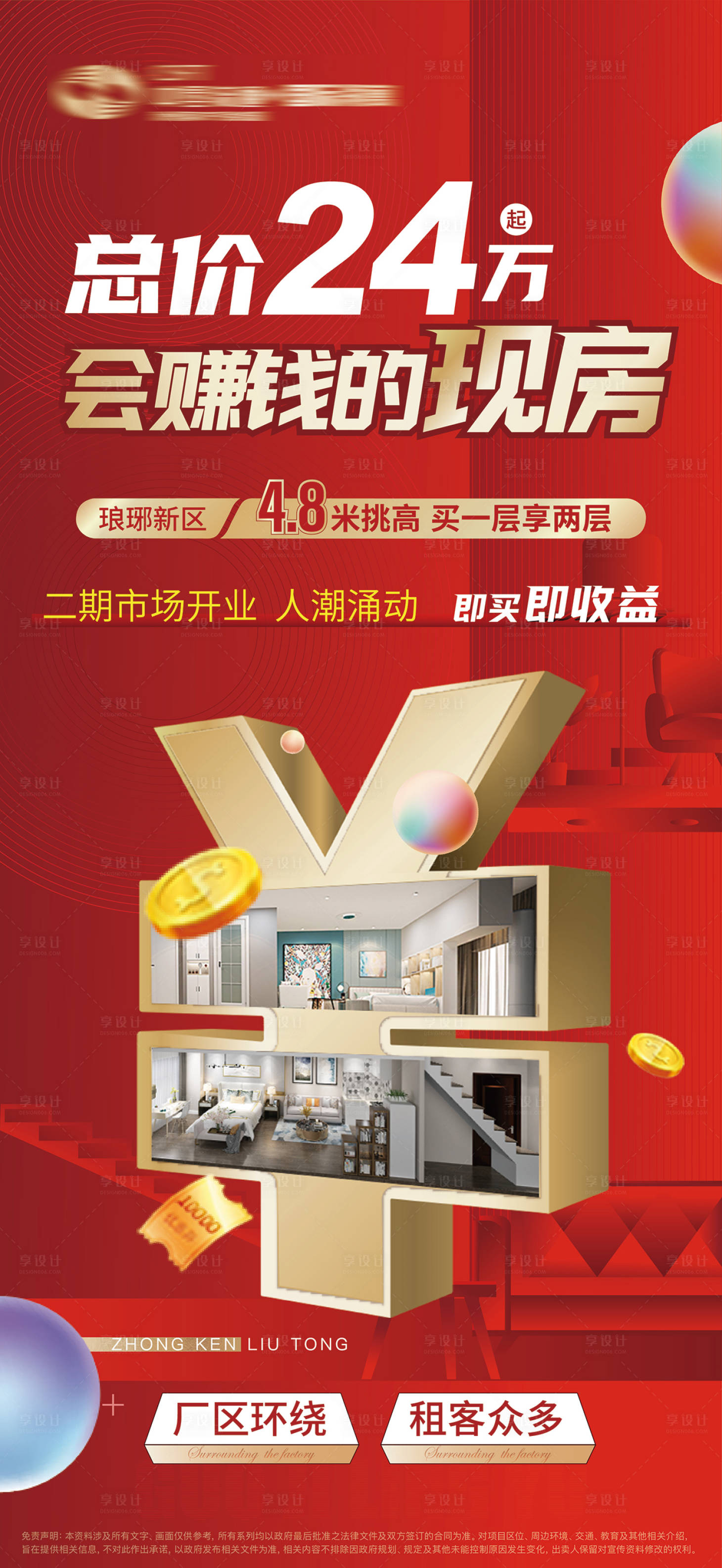 源文件下載【享設計】搜索編號：11080007939066792【賣點單圖】