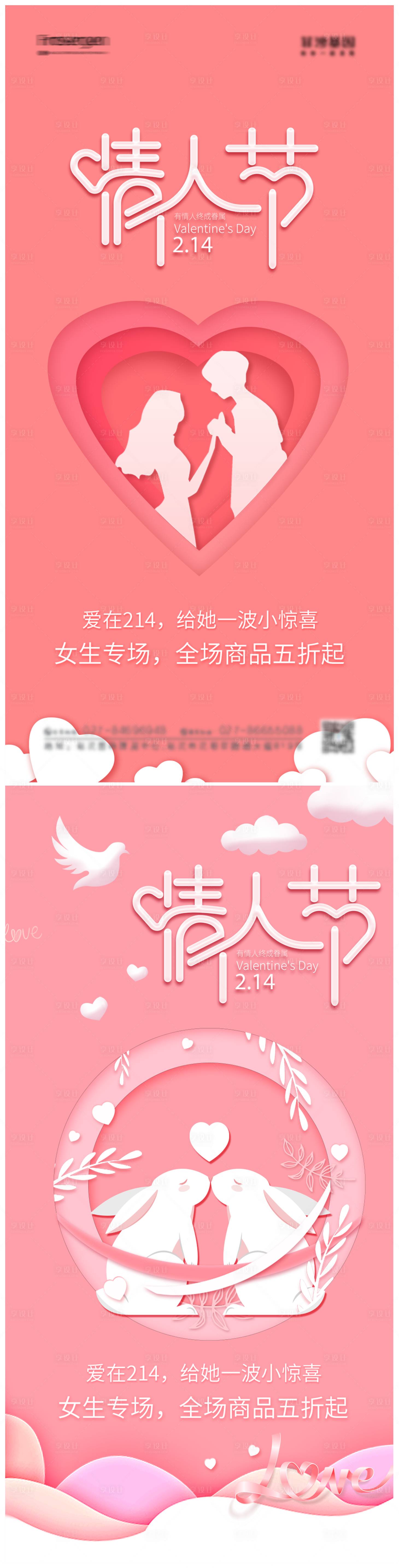 源文件下载【享设计】搜索编号：11400008158951159【214情人节温馨系列海报】