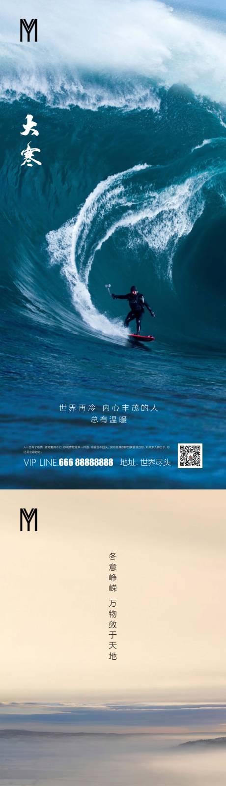 源文件下載【大寒節氣海報】編號：29740007993248494