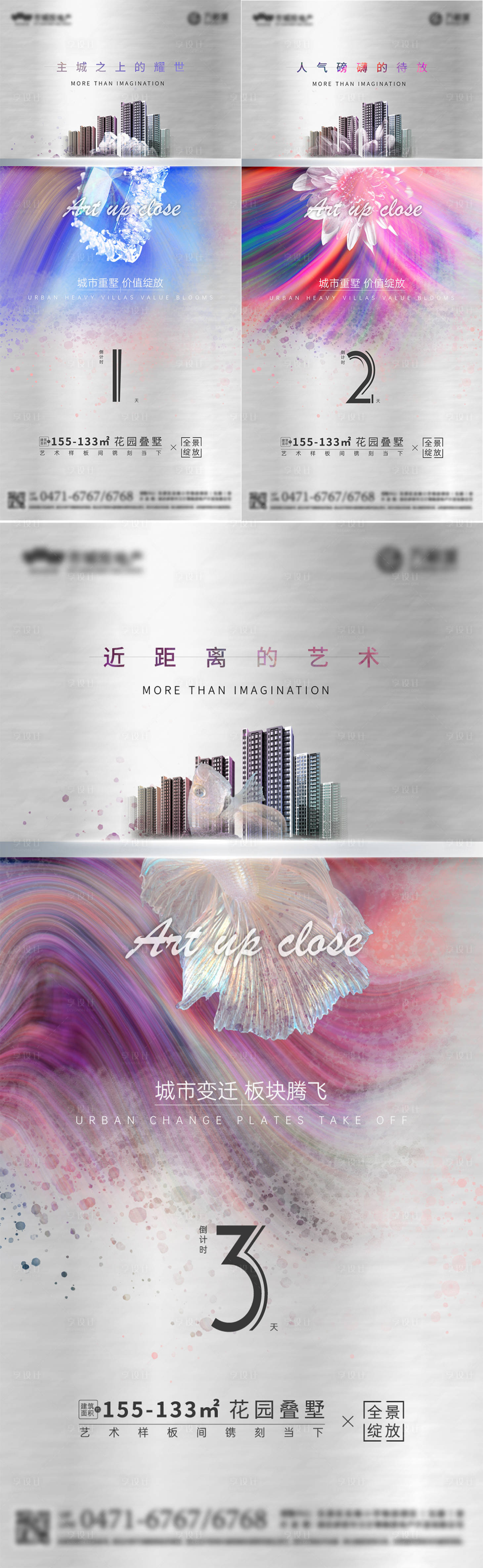 源文件下载【时尚感倒计时叠墅系列海报】编号：60290008201904277
