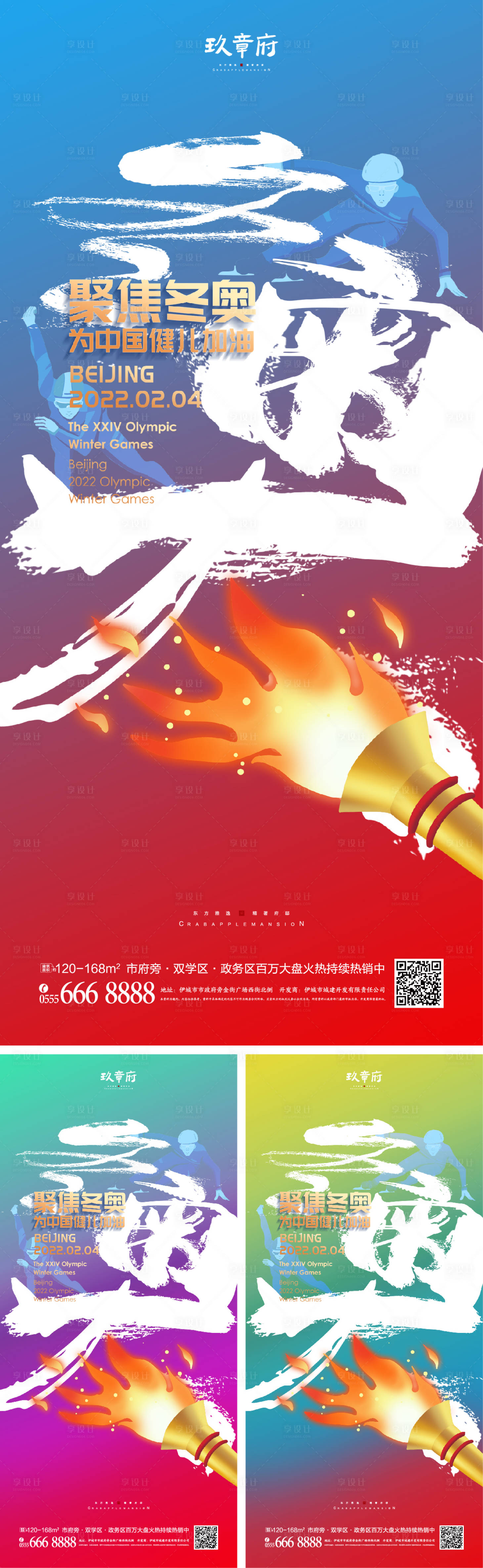 源文件下載【北京冬奧會助威加油系列海報】編號：24630008060989829