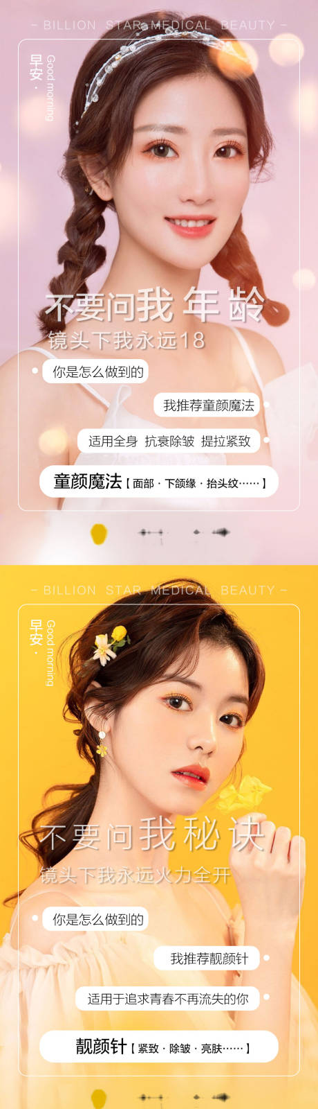 源文件下载【医美整形新年早安系列海报】编号：35680008009109851