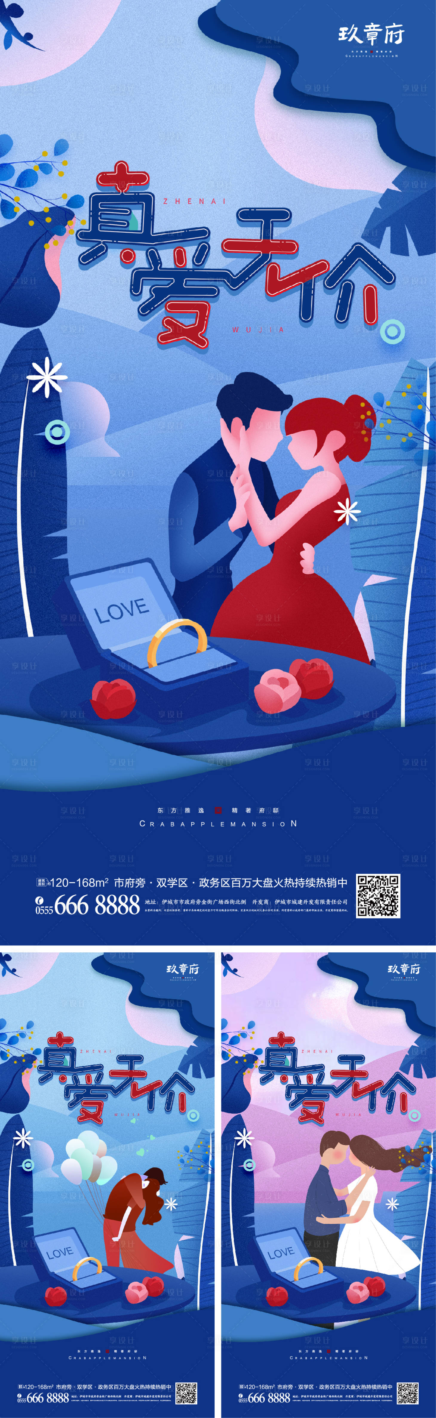 源文件下载【214情人节520七夕海报】编号：30720007930512690