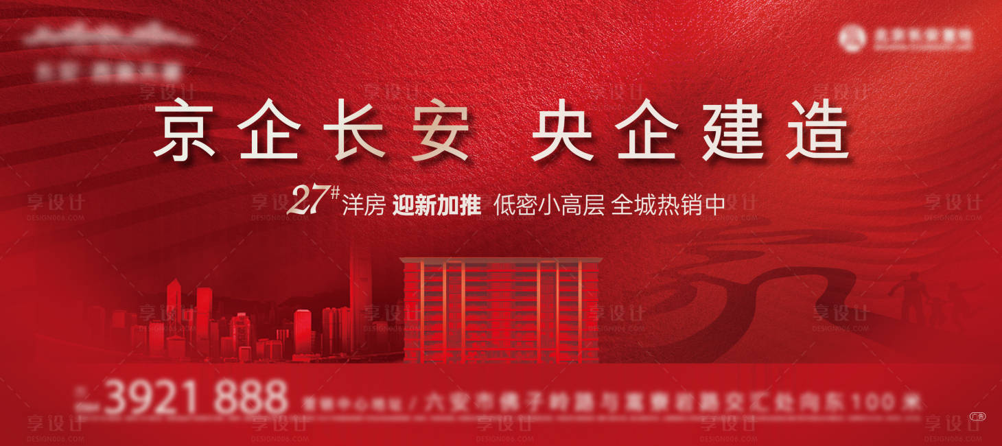 源文件下載【享設(shè)計(jì)】搜索編號：45070008167625310【地產(chǎn)返鄉(xiāng)背景板】