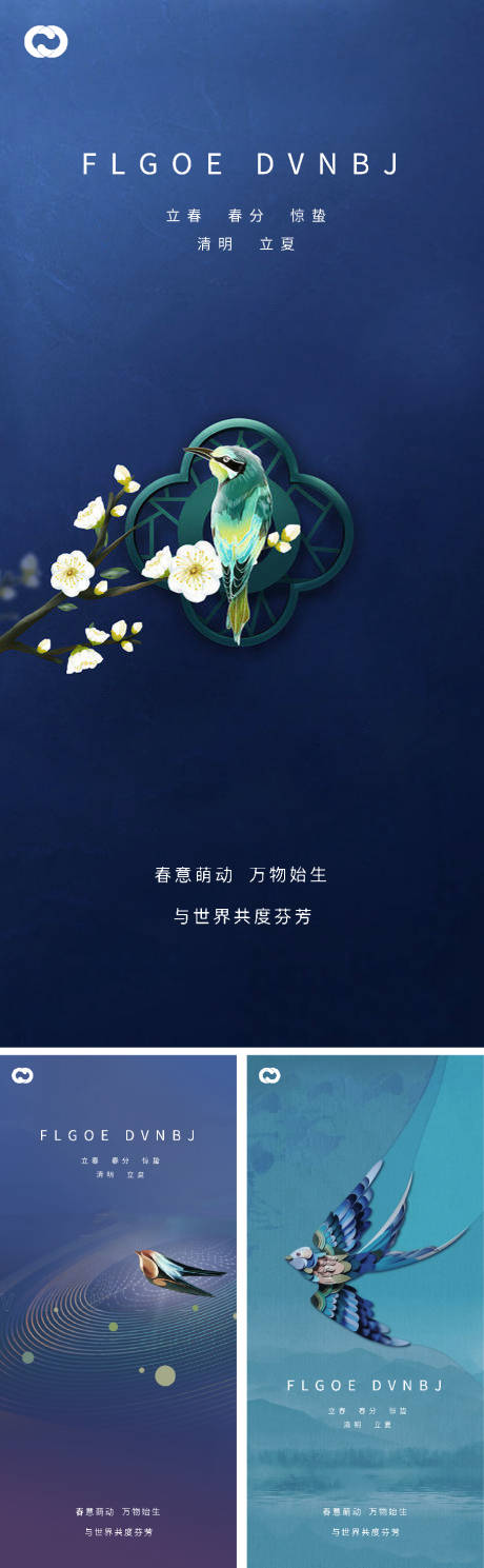 源文件下载【立春春分惊蛰清明立夏微信海报】编号：18400007928629288