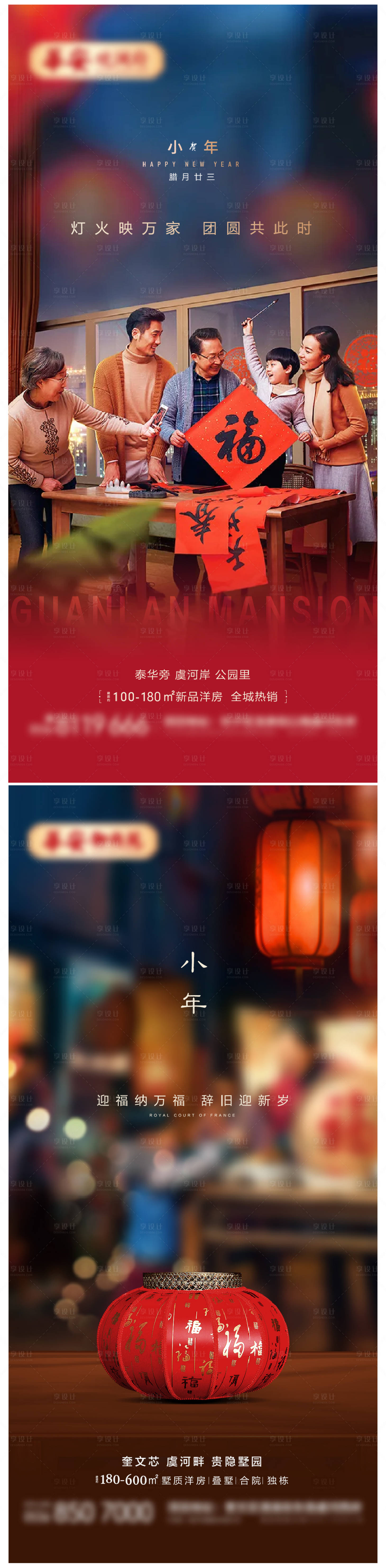 源文件下载【享设计】搜索编号：11380008181135574【小年喜庆系列海报】