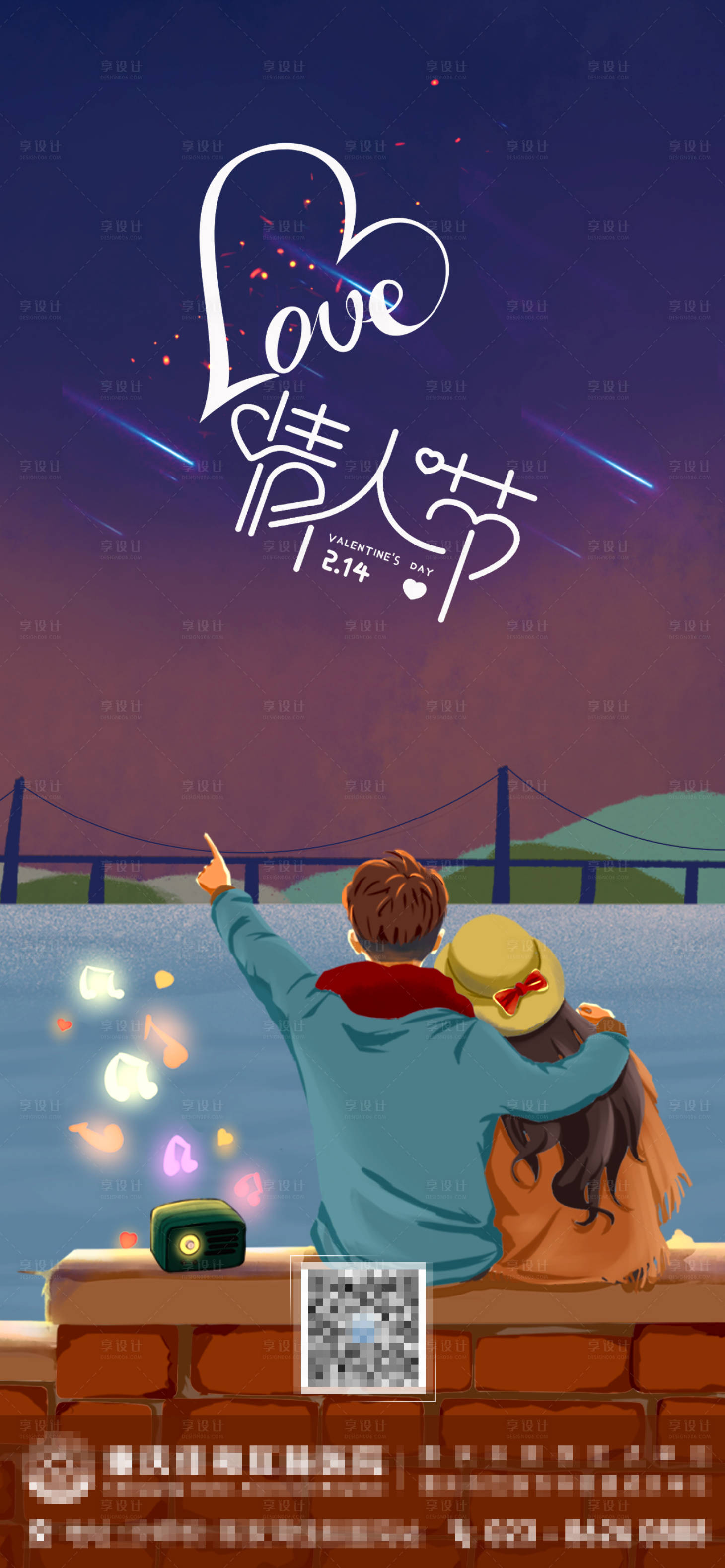 源文件下载【情人节】编号：71070008152057171