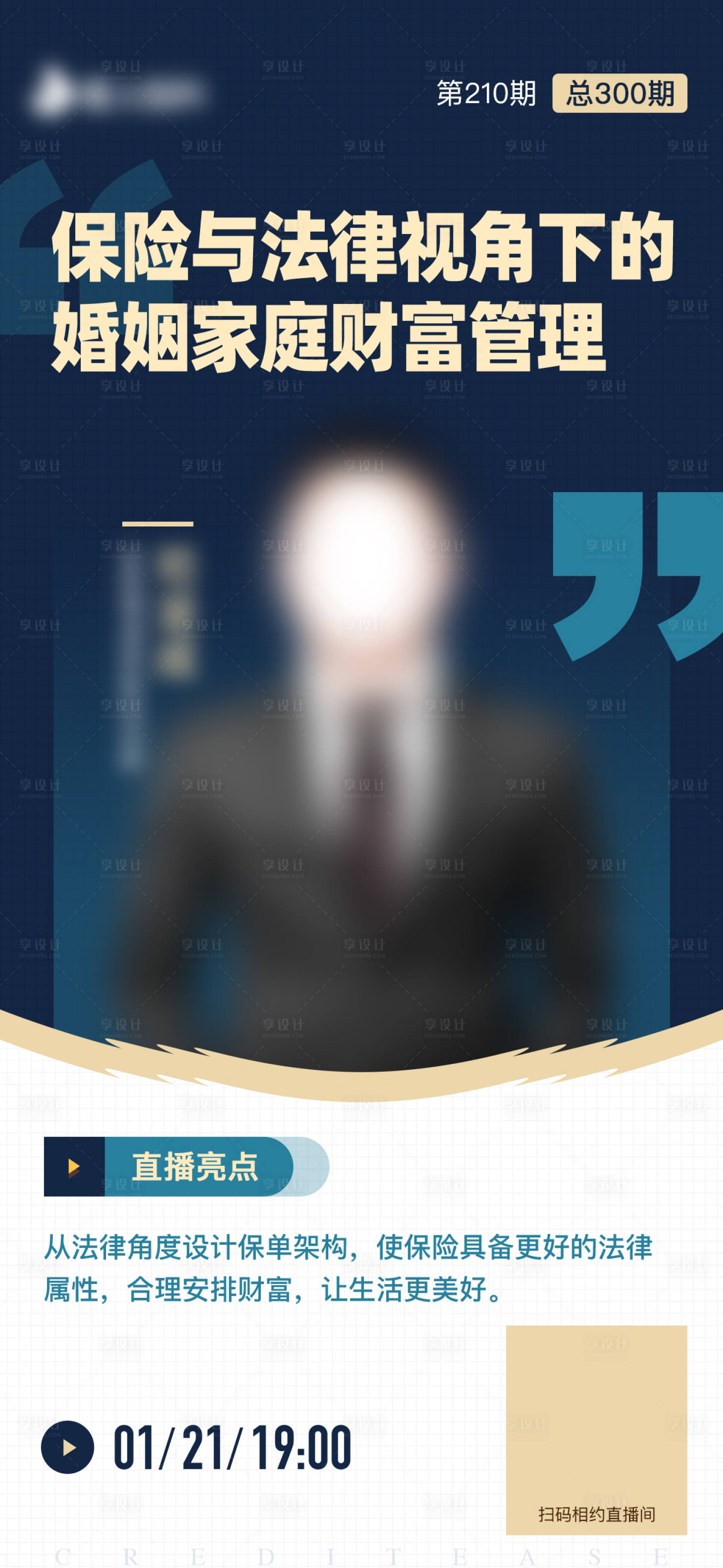源文件下载【享设计】搜索编号：11470008138062686【法律财富保险直播海报】