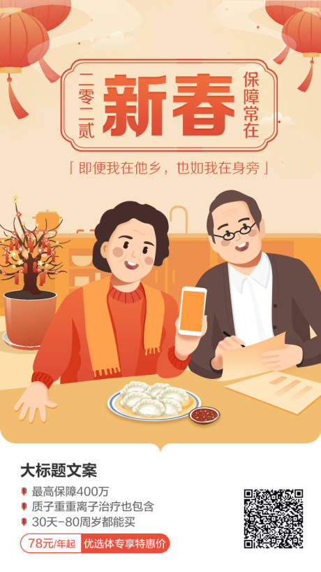源文件下载【享设计】搜索编号：68370008172312447【父母保障插画海报】
