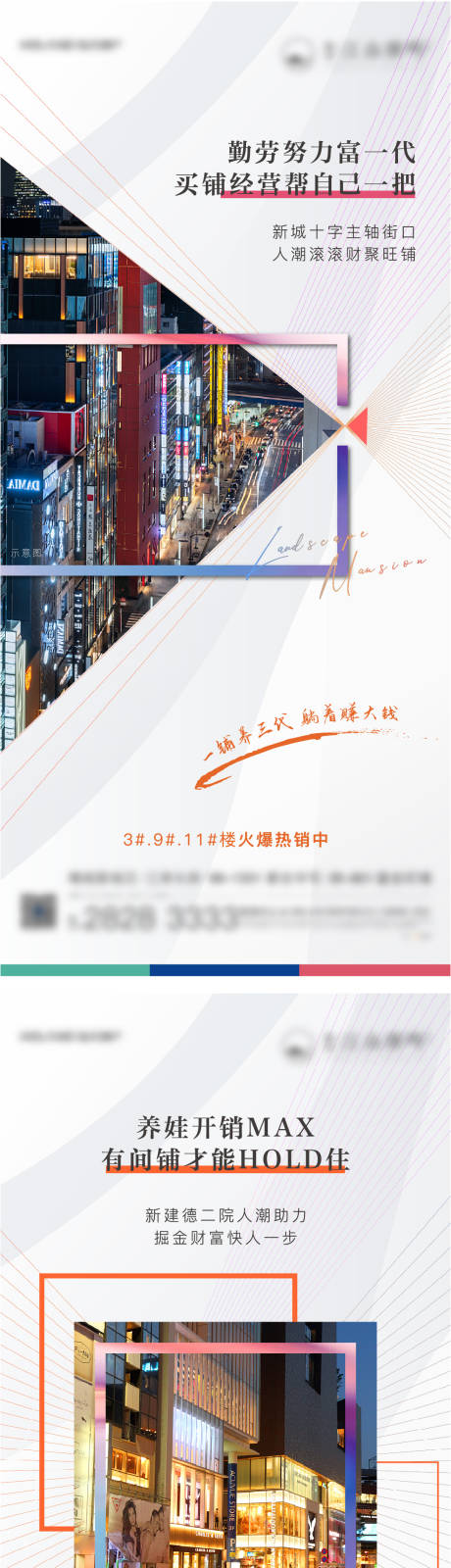 源文件下載【商鋪價值點系列海報】編號：94930008048545618