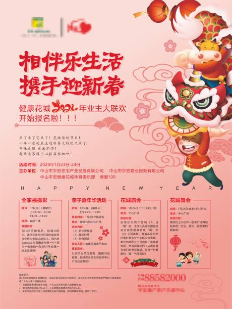 源文件下载【新年刷屏】编号：74460008150261466