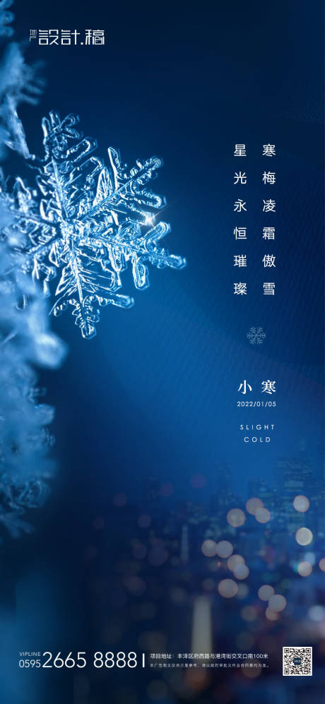 源文件下載【享設計】搜索編號：47500007944535257【小寒節氣海報】