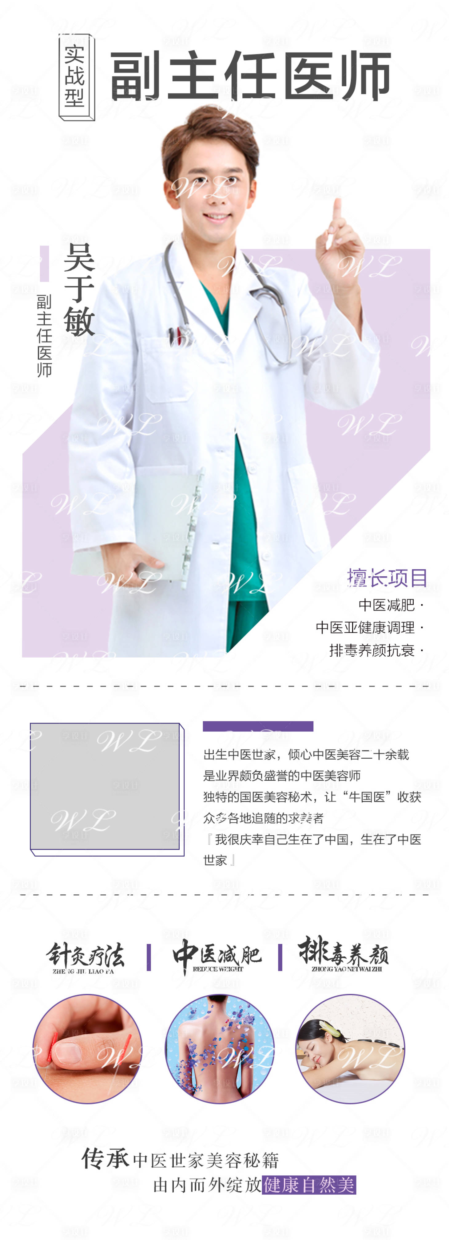 源文件下載【享設(shè)計(jì)】搜索編號(hào)：69760008265252668【人物簡(jiǎn)介排版微信海報(bào)】