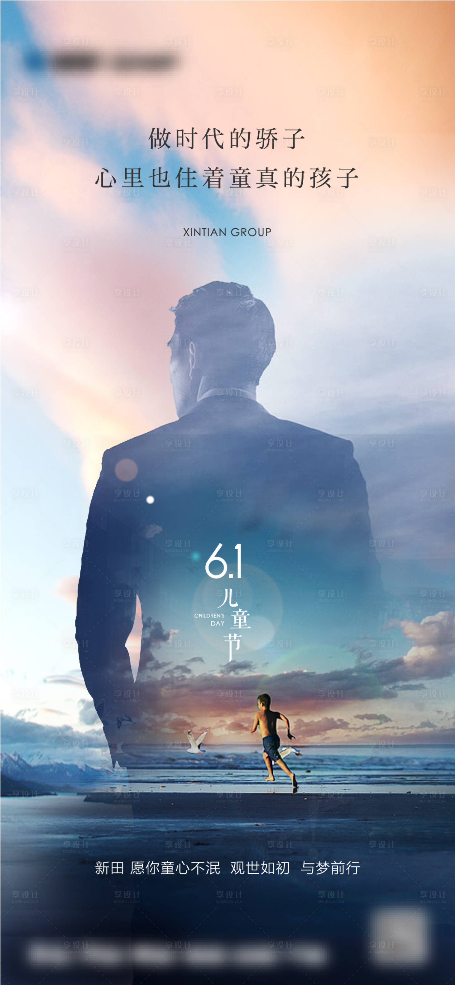 源文件下载【享设计】搜索编号：79580008235842964【儿童节海报】