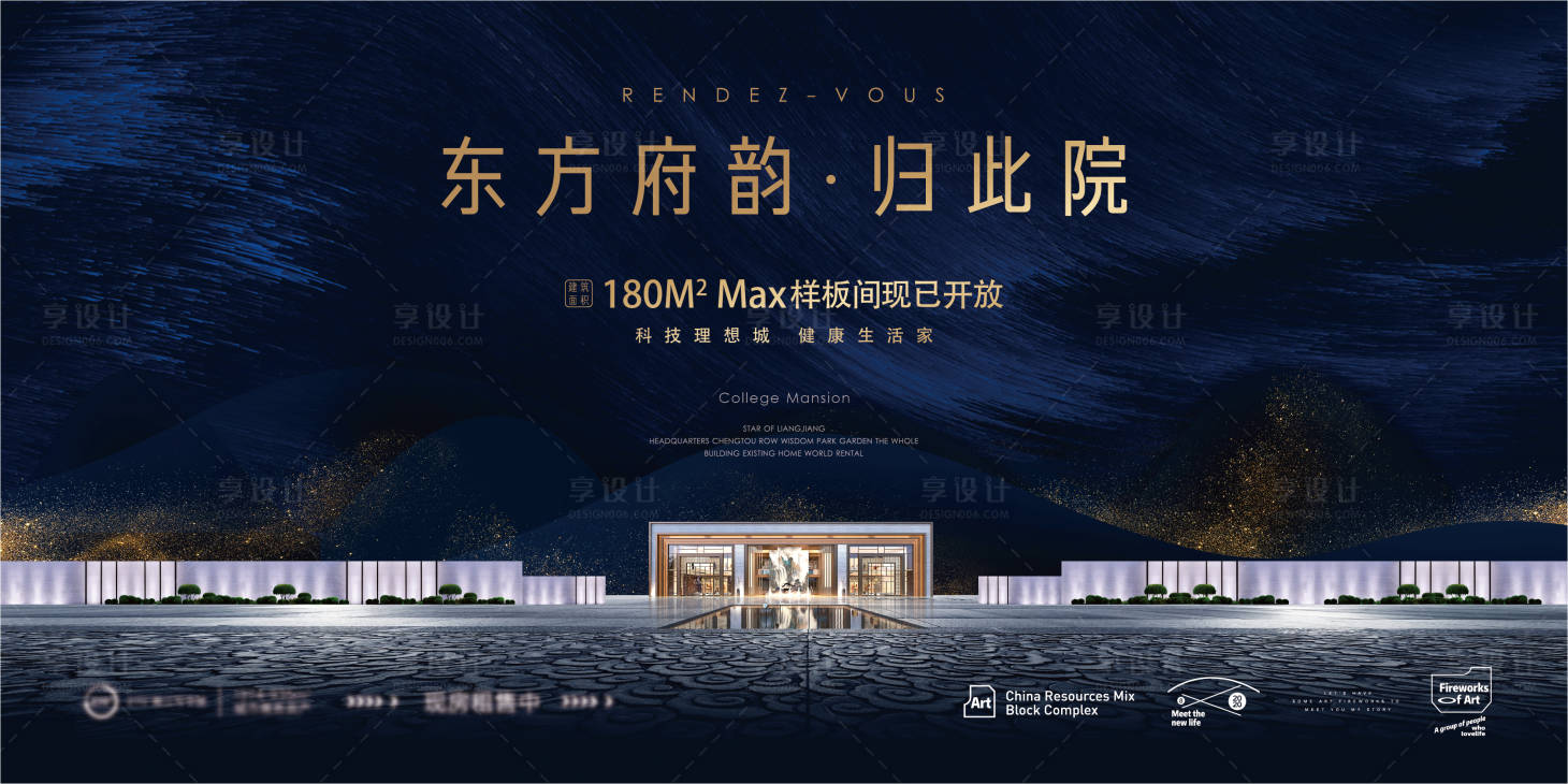 源文件下载【地产别墅洋房院落入市开放海报展板】编号：24350008193704121