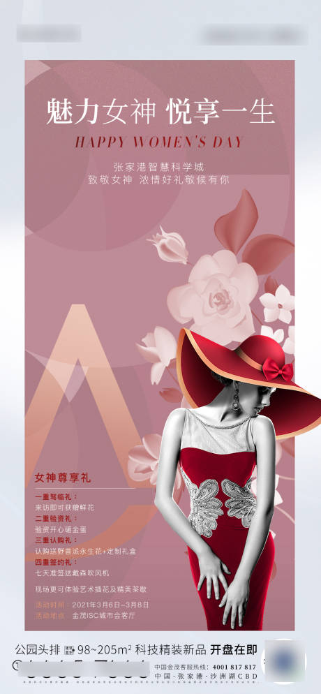 源文件下载【女生节活动海报】编号：75210008067003421