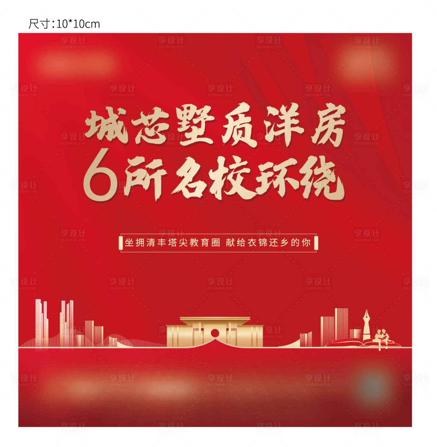 源文件下载【享设计】搜索编号：69360008235703768【学区】