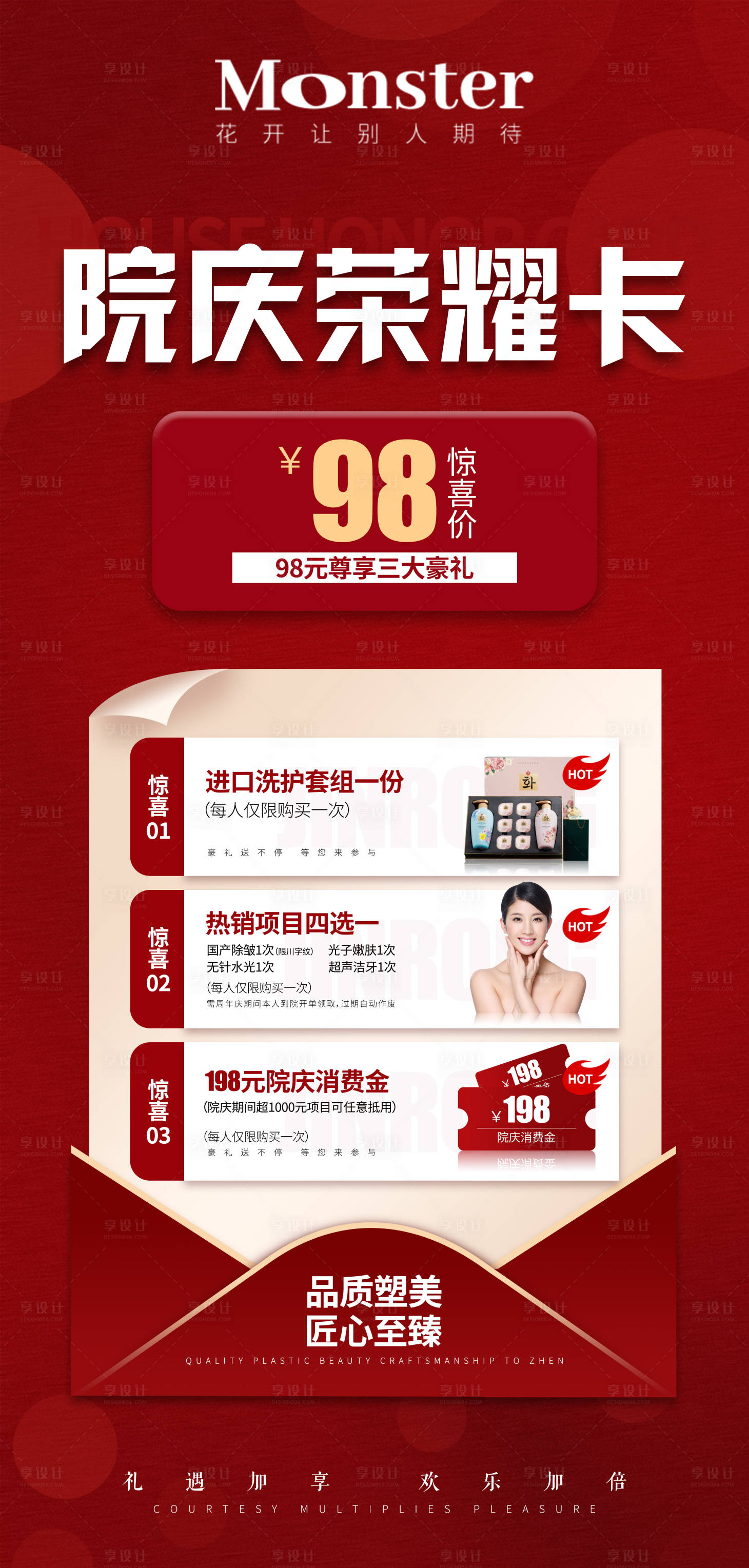 源文件下載【享設(shè)計(jì)】搜索編號：33580007983355776【醫(yī)美周年慶榮耀卡海報(bào)】