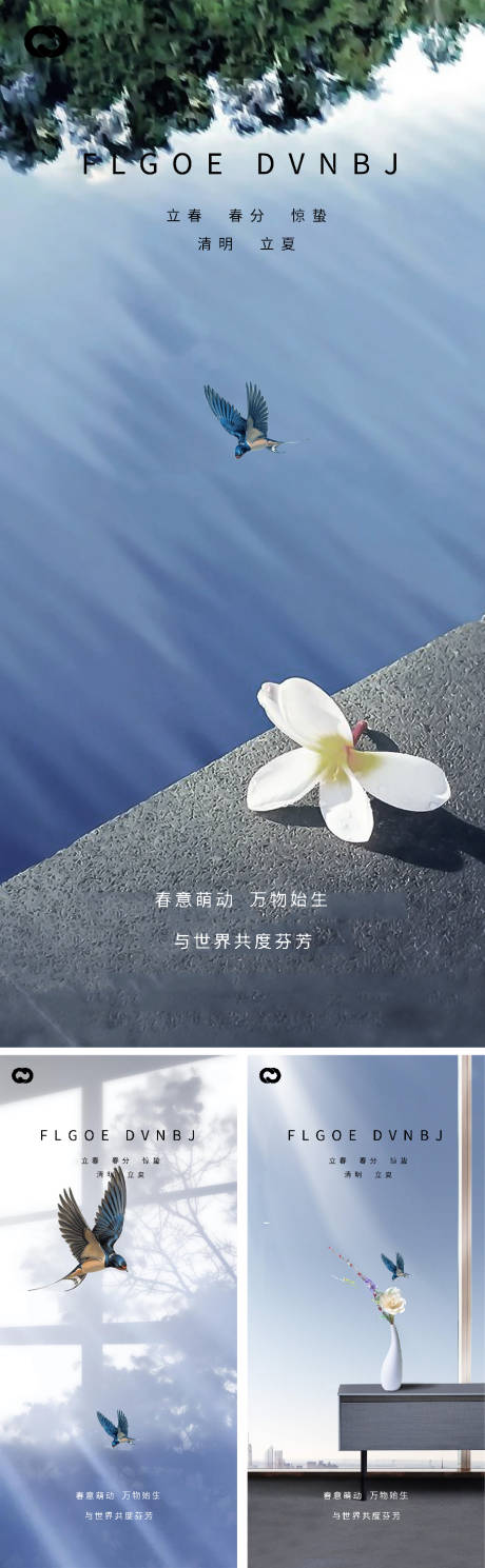 源文件下载【立春春分惊蛰清明立夏微信海报】编号：72260007928687625