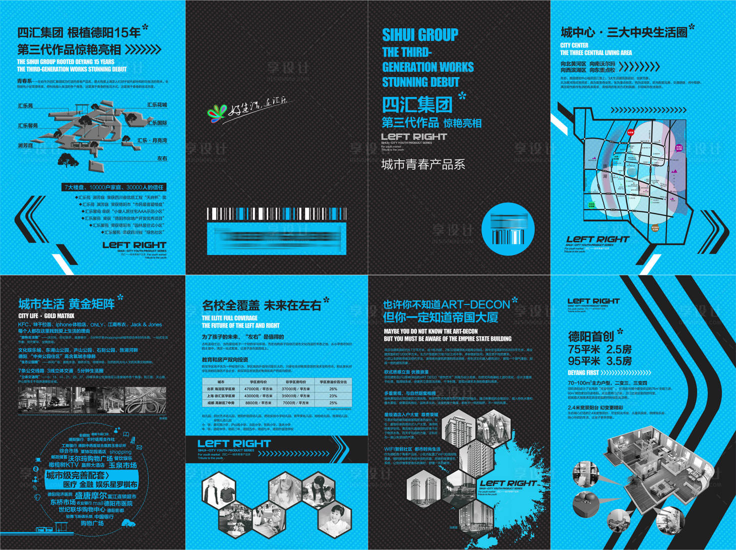 源文件下载【享设计】搜索编号：48390008185817775【教育大盘配套升级四折页】