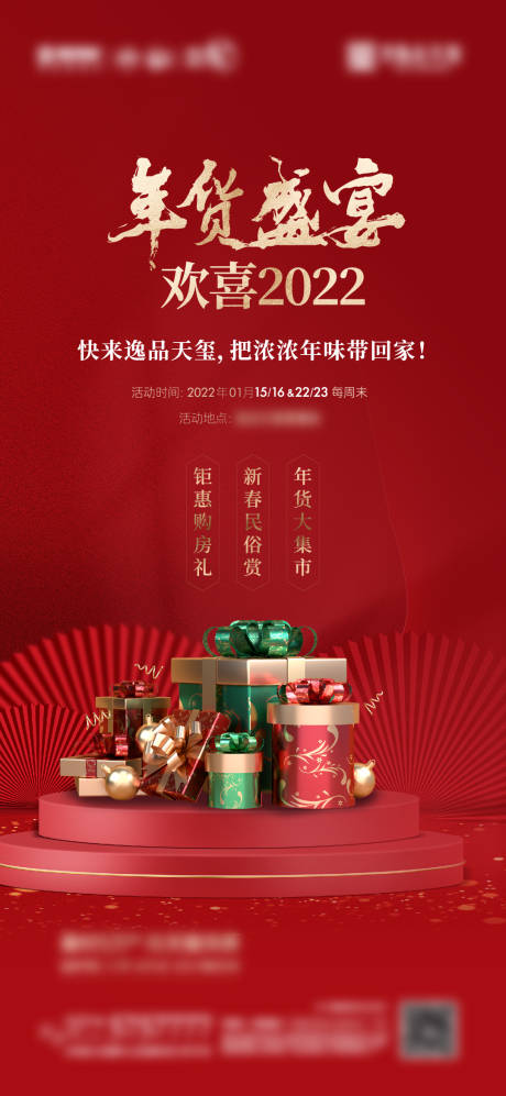 源文件下載【年貨】編號：15780008242199705
