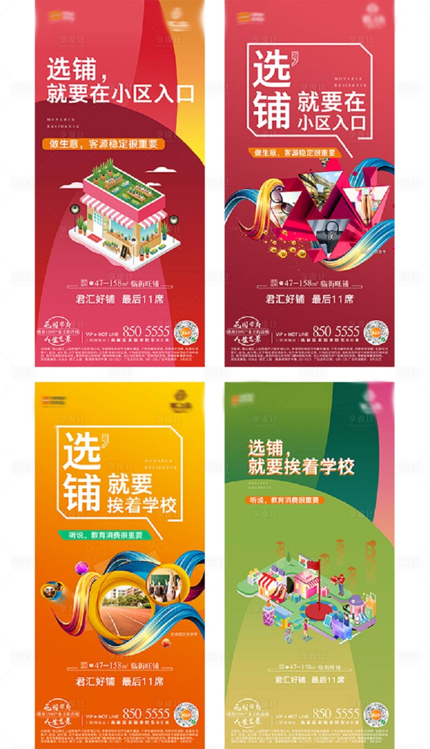 源文件下载【地产商铺系列海报】编号：28270008076822521