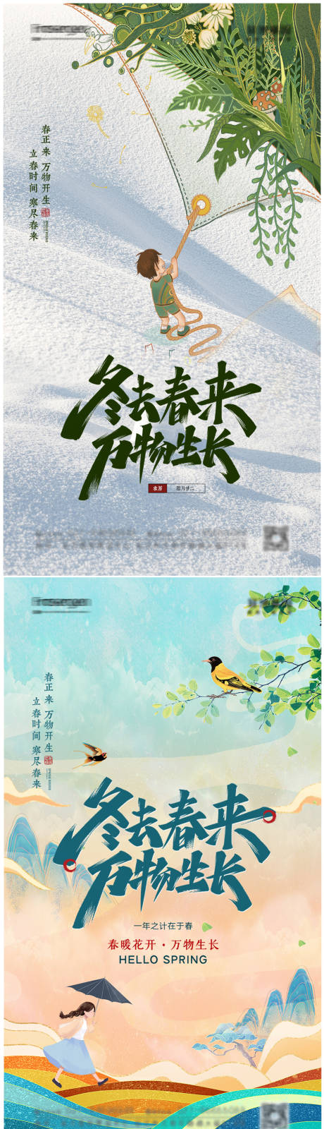 源文件下载【享设计】搜索编号：78160008092733052【立春节气系列海报】