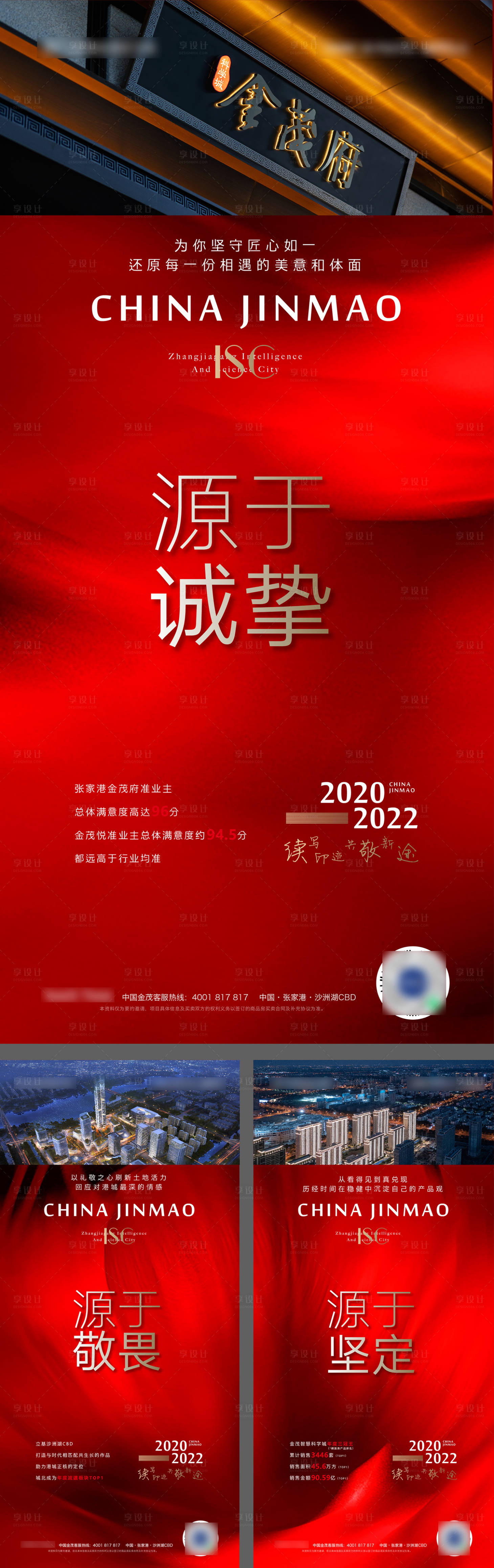 源文件下载【享设计】搜索编号：53880008044272944【新年地产海报】