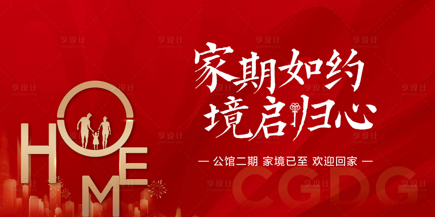 源文件下載【享設計】搜索編號：19600008068669504【交房歸家主畫面】