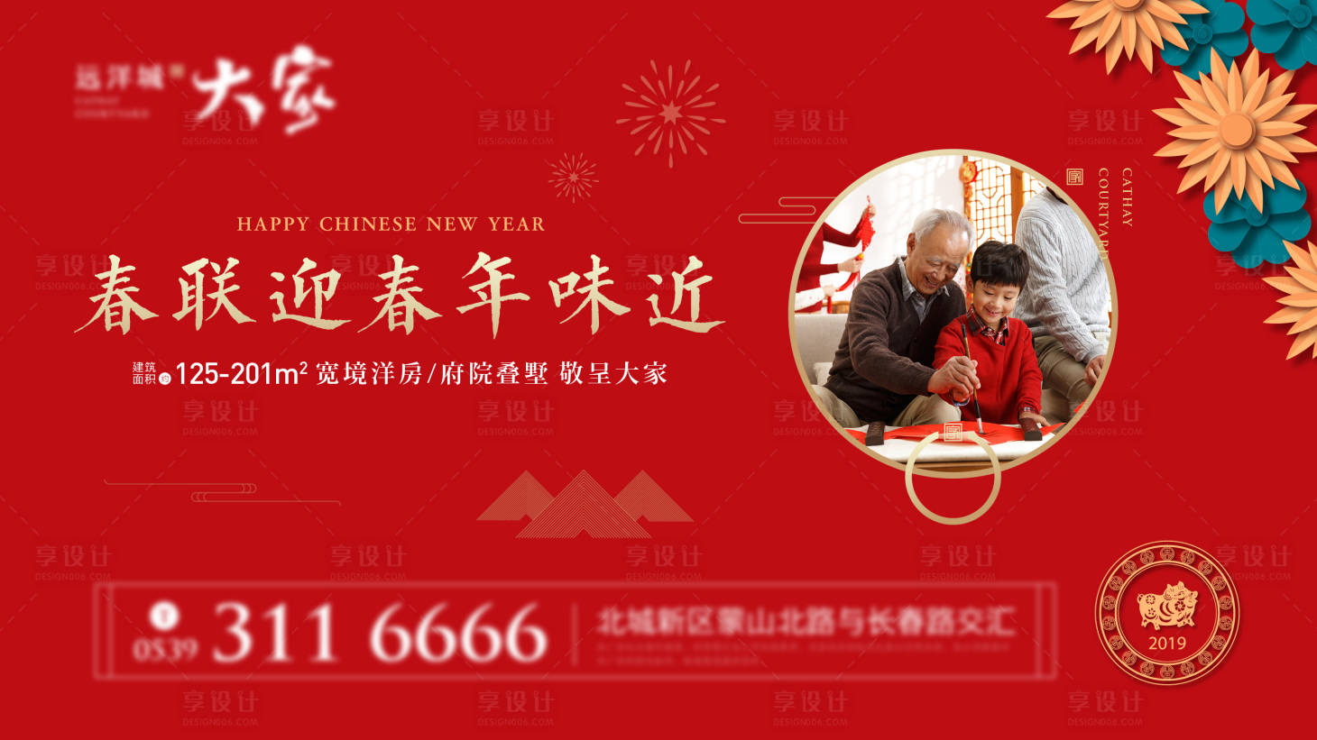 源文件下载【享设计】搜索编号：10230008013137761【地产新年展板】