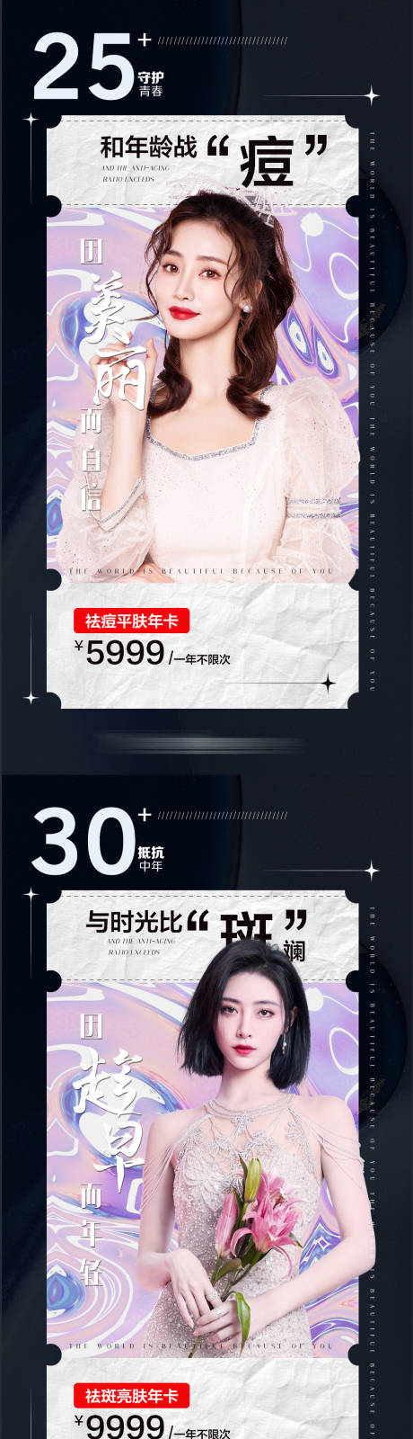 源文件下載【享設計】搜索編號：53120008146031741【醫美年卡海報 】