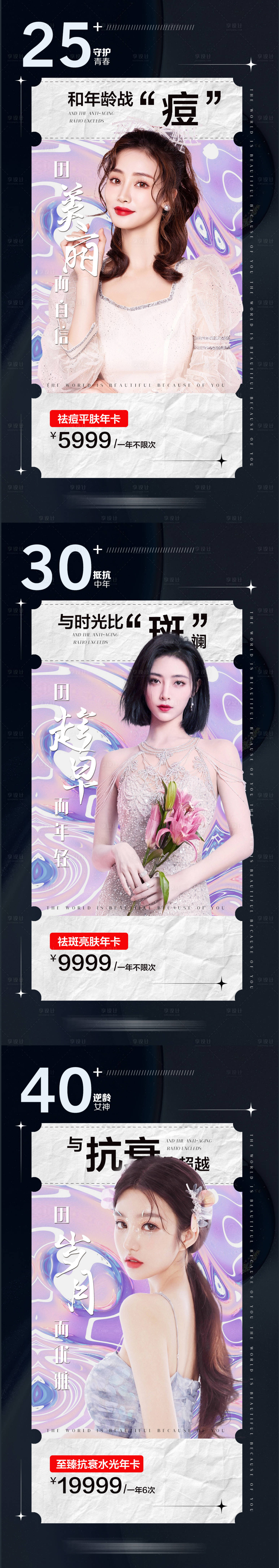 源文件下載【享設計】搜索編號：53120008146031741【醫美年卡海報 】