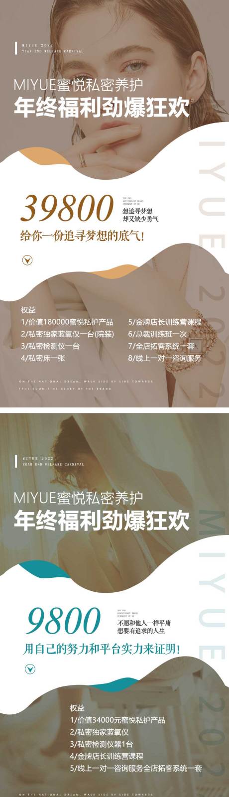 源文件下載【享設(shè)計】搜索編號：11880008196101481【醫(yī)美年終福利海報】