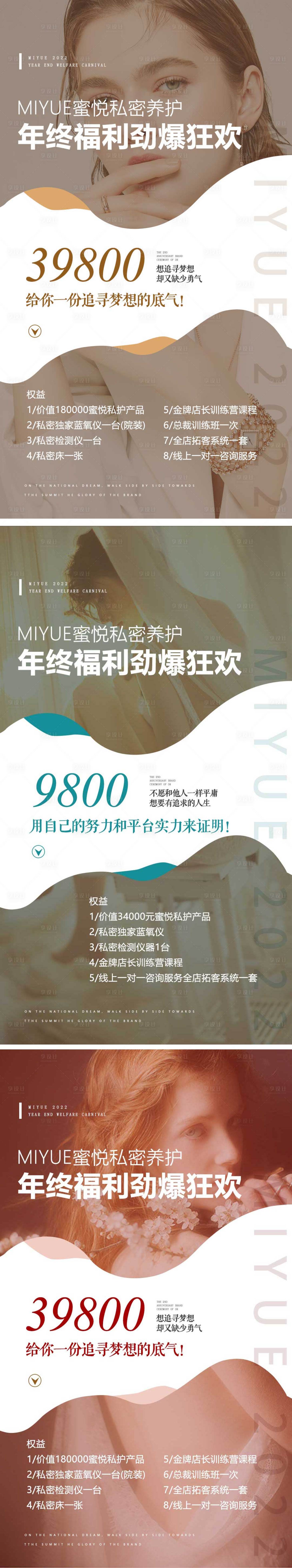 源文件下載【享設(shè)計(jì)】搜索編號(hào)：11880008196101481【醫(yī)美年終福利海報(bào)】