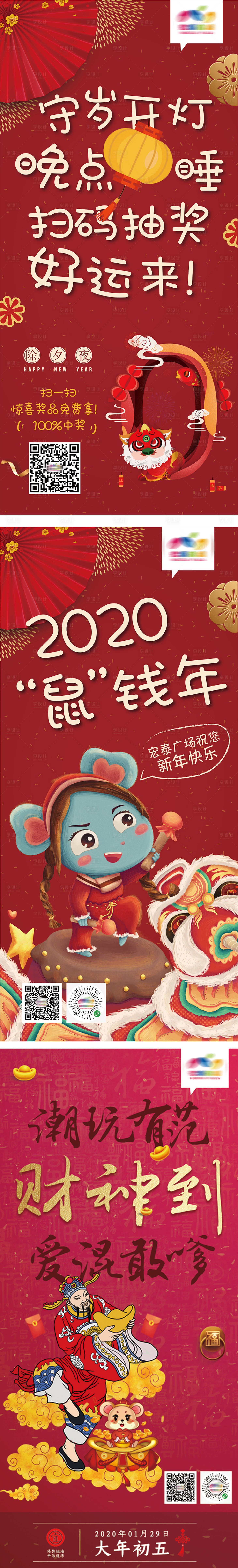 源文件下載【享設計】搜索編號：42520008251785165【春節微信海報】