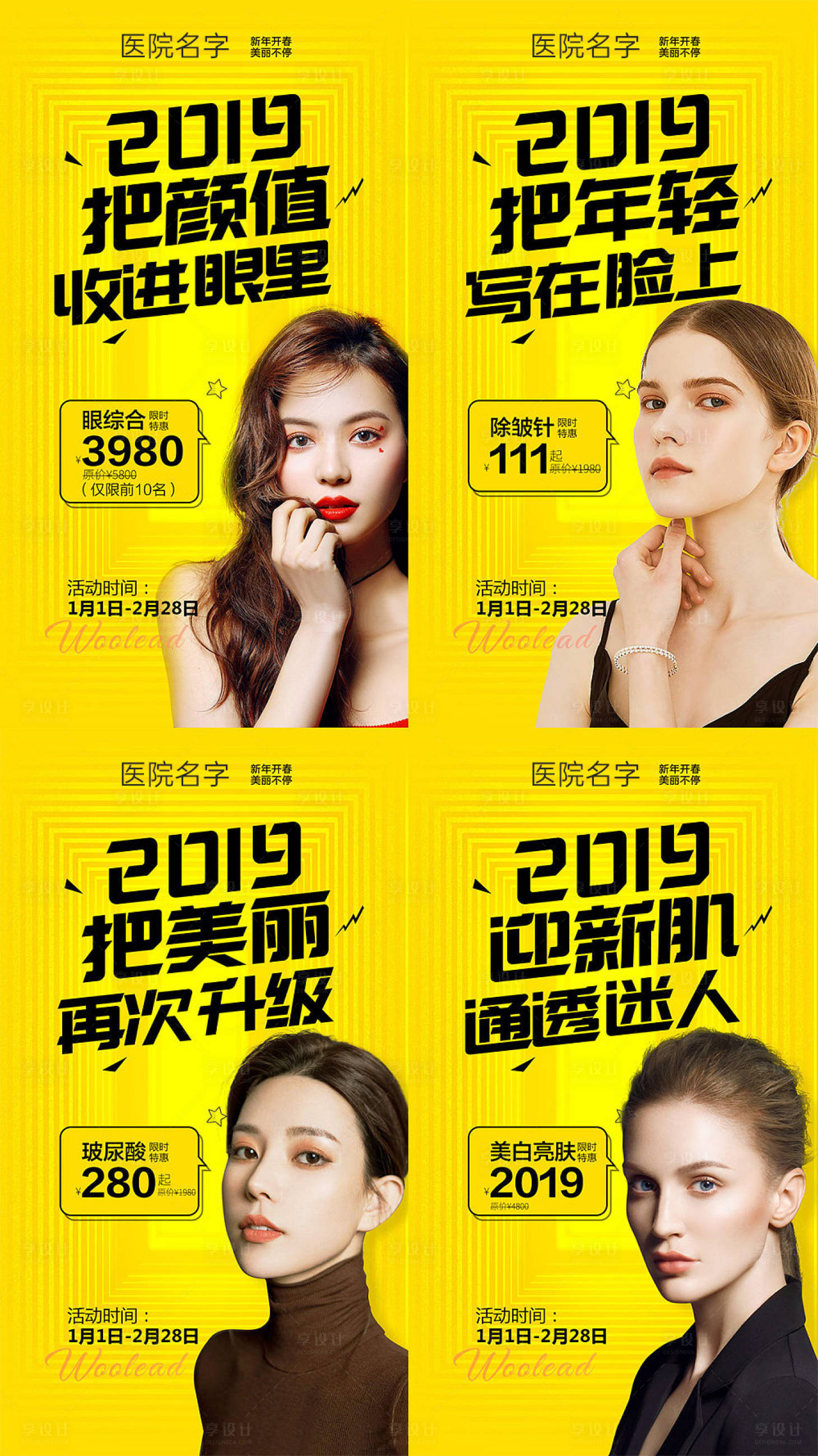 源文件下載【享設(shè)計】搜索編號：41100007931591737【新年特價項目促銷海報】