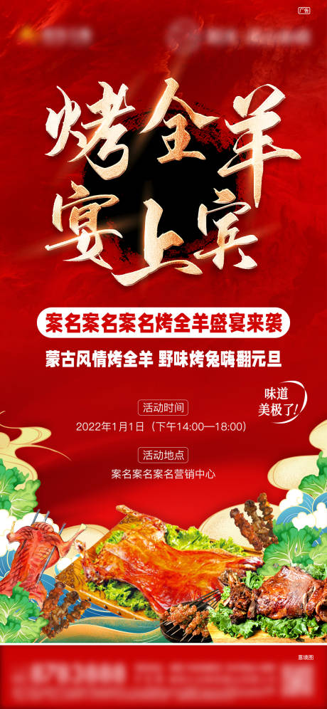 源文件下載【烤全羊烤兔活動單圖】編號：94860008252344924