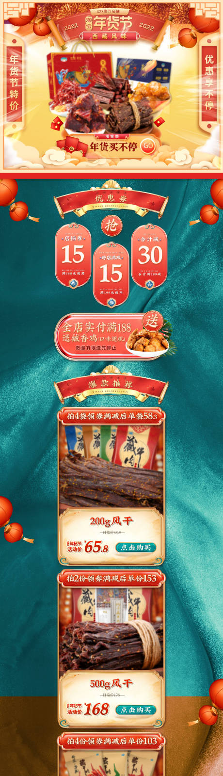 源文件下载【享设计】搜索编号：22700008010122530【新年首页年货节PC电脑端1920页面】