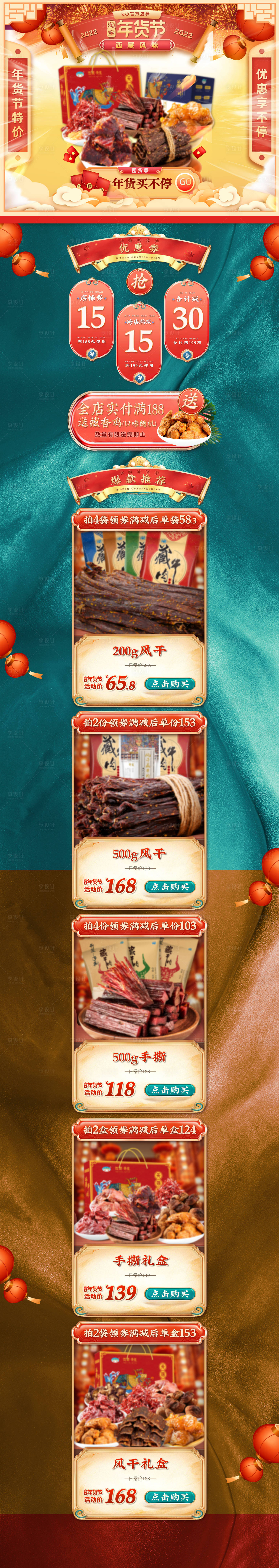源文件下载【享设计】搜索编号：22700008010122530【新年首页年货节PC电脑端1920页面】