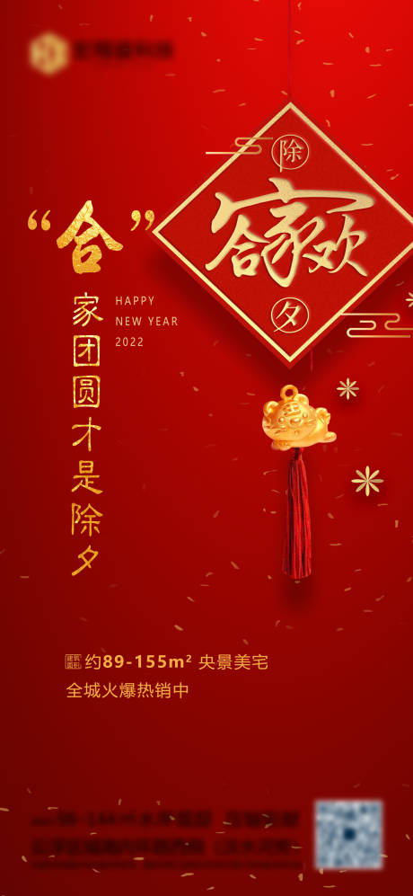 源文件下载【除夕红金移动端海报】编号：27350008269624748