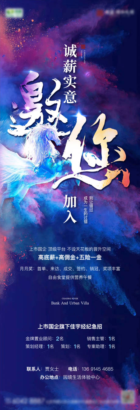 源文件下载【地产招聘海报】编号：17080008112042726